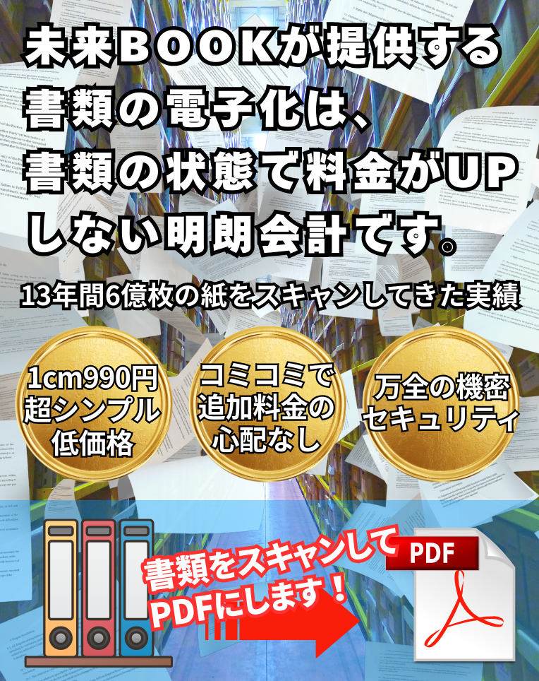 書類の電子化トップ