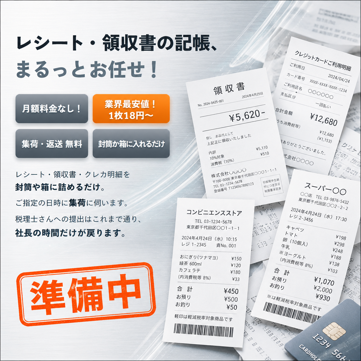 出納帳作成サービス レシまる（準備中）